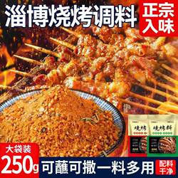 Authentic Zibo Barbecue Seasoning Cumin Powder Air Fryer Seasoning Special Barbecue Dipping Sauce Home Full Set