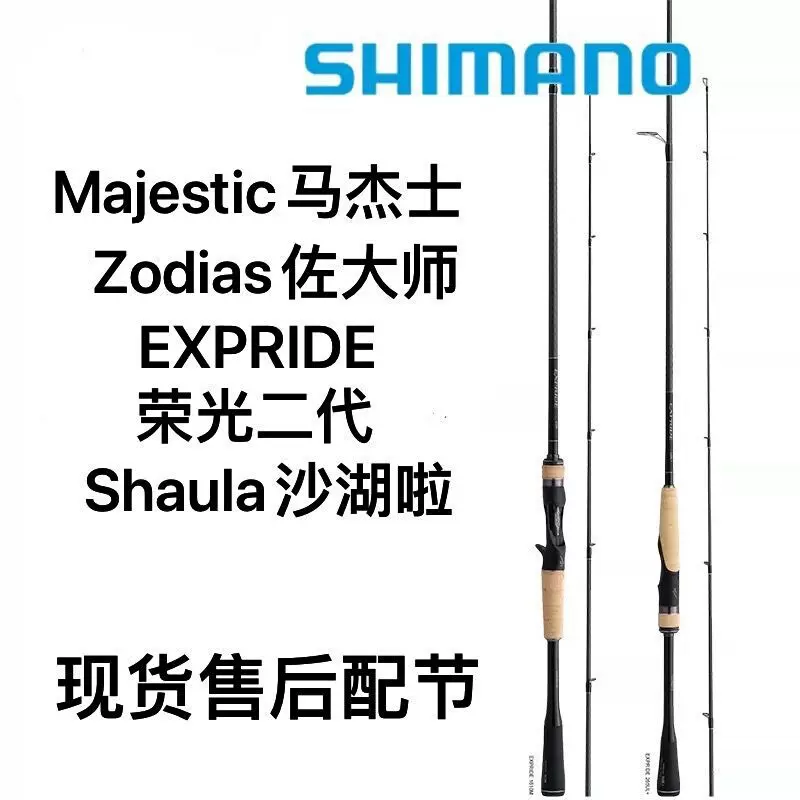 ZODIAS, 淡水路亚, 淡水路亚, 鱼竿, 产品