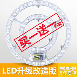 [Buy One, Get One Free] Led Ceiling Light Lamp Core Light Panel Ceiling Light Source Module Ring-Shaped Magnetic Type