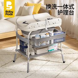 Babypods Diaper Table Mobile Crib Massage Care Table Newborn Diaper Changing Touch Bath Multi-Function
