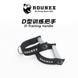 Rounex D-Type Training Handle Little Flying Bird Gantry Rack Chest Training Handle