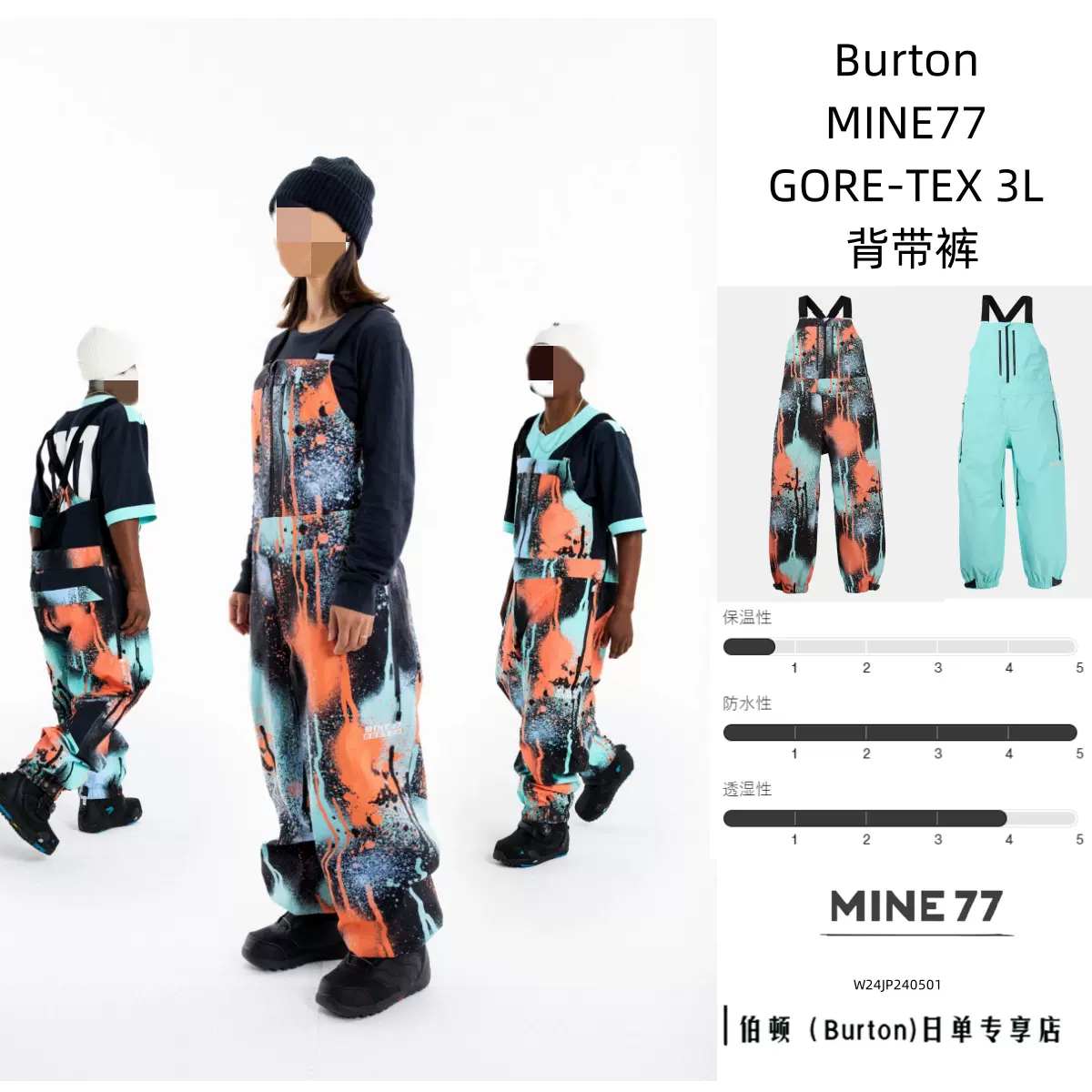 Burton MINE77 GORE-TEX 3L 背带裤