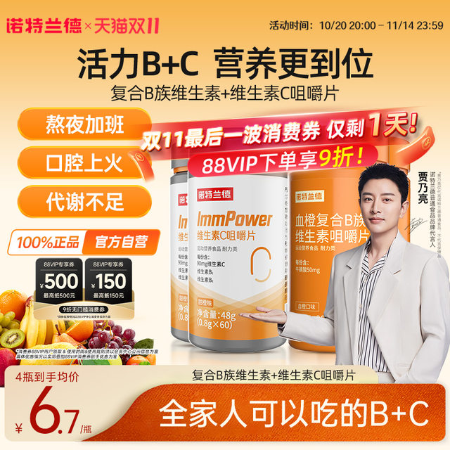 Notlande multivitamin B complex vitamin c chewable tablets vc men and women vitamin b6b12 official flagship