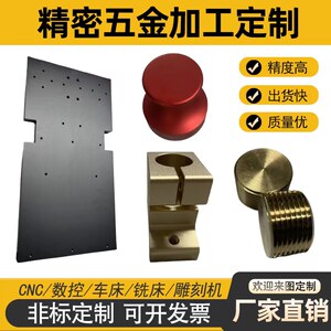
CNC computer gong aluminum alloy stainless steel brass processing CNC lathe precision machinery hardware parts customization