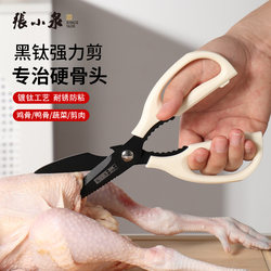 Zhang Xiaoquan Kitchen Scissors, Household Titanium-Plated Stainless Steel Chicken Bone Scissors, Multi-Functional Food Scissors, Powerful Vegetable and Fish Cutting Scissors