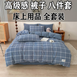 High-end quilt eight-piece set bedding full set single and double home college dormitory bedding
