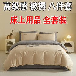 High-End Eight-Piece Bedding Set, Complete Set of Bedding, Suitable for All Seasons, Spring, Summer, Autumn, and Winter, Complete Set of Quilts and Duvet Inserts