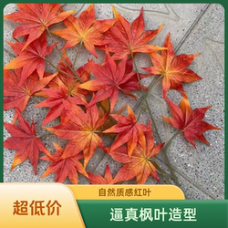 Fire-Resistant and Flame-Retardant Red Maple Leaves, Branches, Artificial Leaves, Simulated Ficus Leaves, Ginkgo Leaves, Plant Landscaping Decoration, Artificial Trees
