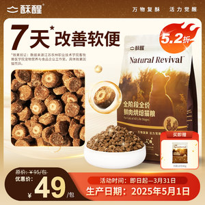
[Old Version Clearance] Su Xing Full Stage Full Price Fresh Meat Baked Cat Food is specially designed to nourish the stomach and beautify the hair of adult kittens.