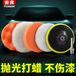 Car Polishing Sponge Pad Waxing Complete Tool Set Electric Drill Angle Grinder Polishing Machine Wool Pad Car Paint Polishing Tool