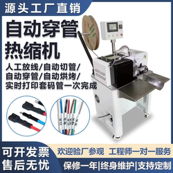 Automatic Heat Shrink Tube Machine, Tube Shrinking Machine, Tube Cutting Machine, Online Printing Tube Coding Machine, Power Cord Heating Shrink Tube Machine