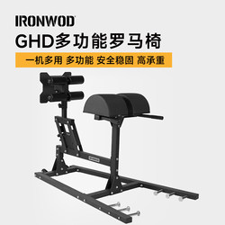 Ironwod Multifunctional Ghd Roman Chair Single-Person Commercial Hip Lift Trainer Reverse Hyper Training Rack