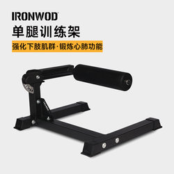 Ironwod Multifunctional Single-Leg Squat Rack Leg Exercise Squat Rack Trainer Commercial Home Fitness Equipment