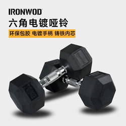 Ironwod Hexagonal Dumbbells for Men's Fitness, Home Use, Women's Commercial Use, Strength Training Equipment, Rubber-Coated Solid Pure Iron