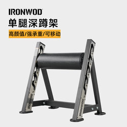 Ironwod Squat Trainer Bulgarian Single-Leg Squat Training Rack Split-Leg Squat Hip and Leg Auxiliary Fitness Equipment