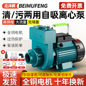 Agricultural sewage septic tank sewage centrifugal pump ZDK self suction pump 220V household high flow clean water pump pump