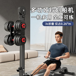 German Dumbbell Rowing Machine, Multi-Functional Rowing Machine, Fitness Home Exercise Equipment, Small Foldable Four-In-One