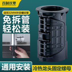 Kitchen Faucet Fixing Accessories Anti-Loosening Nut Base Sink Hot and Cold Water Faucet Fastener Tool