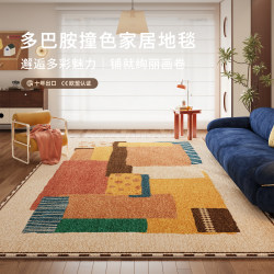 Dopamine Carpet Living Room Mid-Century Style New Colorful Patchwork Sofa Coffee Table Rug Washable Wipeable Bedroom Bedside Rug