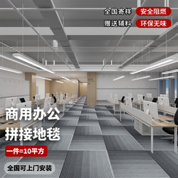 Carpet for Office Use, Commercial Interlocking Squares, Suitable for Office Buildings, Conference Rooms, Study Rooms, Thickened, Wear-Resistant, Odorless, Fully Covered