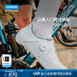 Shimano Official Flagship Store Rc302 Knob-Locking Road Bike Professional Lock Shoes Cycling Shoes