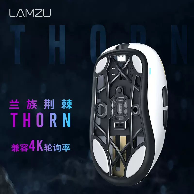 蘭族LAMZU 荊棘Thorn 52g 無線/有線輕量化電競滑鼠吃雞/LOL/-Taobao