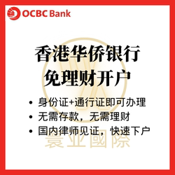 Opening a Personal Account at Hong Kong Bank of Commerce (Hbc) in Hong Kong with Video见证 by a Domestic Lawyer