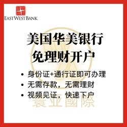 Remote Video见证服务 for Opening Personal Accounts at Bank of America in the United States