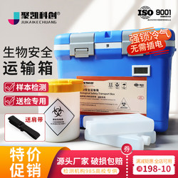 Biological Safety Transport Box Type a Un2814 Nucleic Acid Blood Sample Transport Box for Specimen and Reagent Testing
