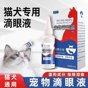 
Eye drops for pets, cats and dogs, care for tear marks, eye boogers, eye cleaning products, eye protection, eye wash, eye wash