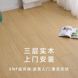 Haotaitai New Three-Layer Solid Wood Composite Flooring for Home Use, Waterproof, Environmentally Friendly, Oak Floor Heating, Includes Installation