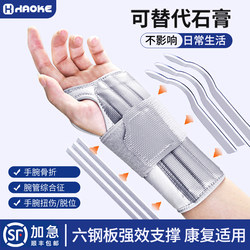  Wrist Brace, Special Wrist Joint Fixator, Steel Plate, Breathable, Protective Cover for Children, Men and Women, Palm Support, Summer