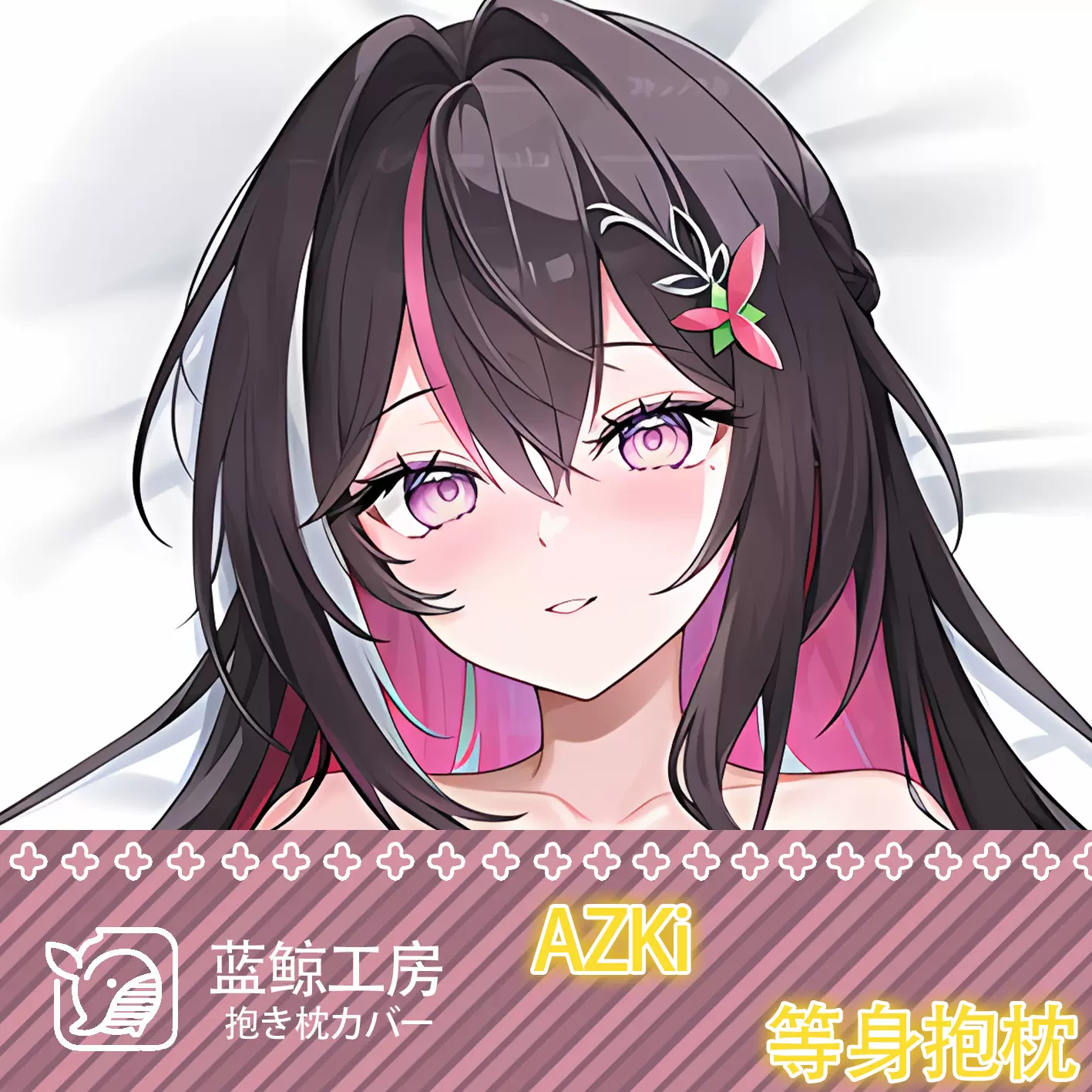 hololive AZKi 周边等身抱枕套动漫二次元