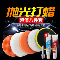 Car Polishing Sponge Disc Electric Drill Waxing and Polishing Complete Set of Tools Car Paint Polishing and Grinding Disc Scratch Repair Tool