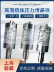 Thượng Hải Zhaohui Thượng Hải Zhaohui cảm biến áp suất nóng chảy nhiệt độ cao PT124G/PT124B dành riêng cho máy đùn Cảm biến áp suất