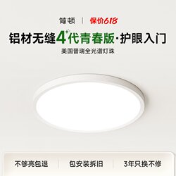 Jiandun Seamless 4Th Generation Youth Edition Bedroom Light, Pure Full-Spectrum Study Room Children's Room Ceiling Light, High Brightness Room Light