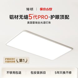 Jiandun Seamless 5Th Generation Pro Living Room Main Light Pure Full Spectrum Eye Protection Ceiling Light Ultra-Thin Bedroom Study Lamp