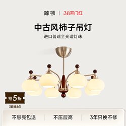 Jiandun Persimmon Lamp Full-Spectrum Eye-Protecting Vintage-Style Lighting Fixture Living Room Chandelier New Song-Style Aesthetic Dining Chandelier