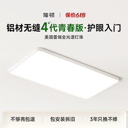 Jiandun Seamless 4Th Generation Youth Edition Full Spectrum Eye Protection Ceiling Light for Living Room, Study, Bedroom Smart Lighting