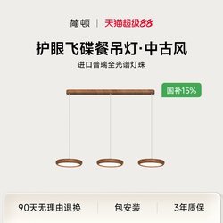 Jiandun Full-Spectrum Eye-Protection Ufo Pendant Light King Lake Pendant Light Walnut Color Mid-Century Style Purui Dining Pendant Light Nationwide Delivery