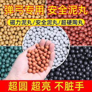 Slingshot mud pill safety mud pill bullet 8/9/10/11mm bullets steel pearl plus heavy magnetic mud ball super hard pottery pill
