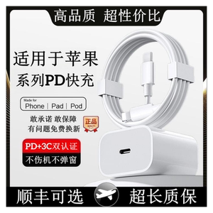 
15 exclusive PD35W fast charging is suitable for Apple iPhone charger head 1412pro data cable plug mobile phone special 30W fast charging tablet positive charger product set max flash charging cable