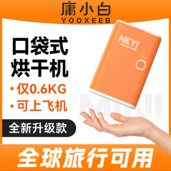 Yongxiaobai Travel Pocket Dryer Global Universal Portable Small Mini Travel-Specific Magic Clothes Dryer