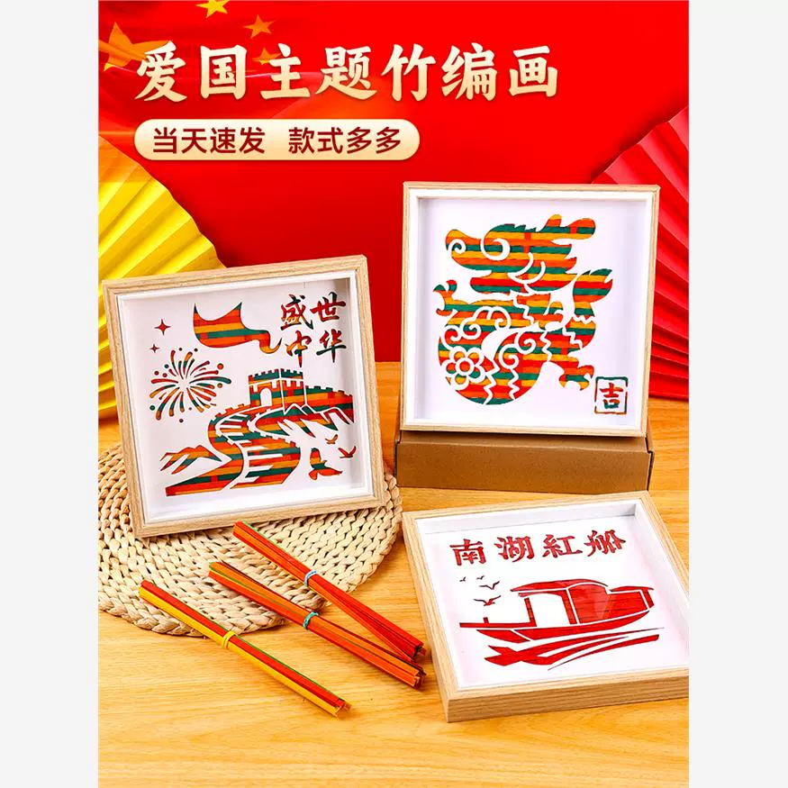 中秋国庆爱国建党竹编画相框手工diy材料包摆件非遗文化团建活动