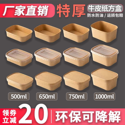 Disposable Lunch Box Kraft Paper Box Rectangular Fruit Salad Light Meal Picnic Fast Food Lunch Box Takeaway Packaging Box