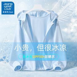 Jeanswest Coolpad Children's Sun Protection Clothing Boys' Sun Protection Jacket 2026 New Summer Girls' Ice Silk Coat Big Kids Trendy
