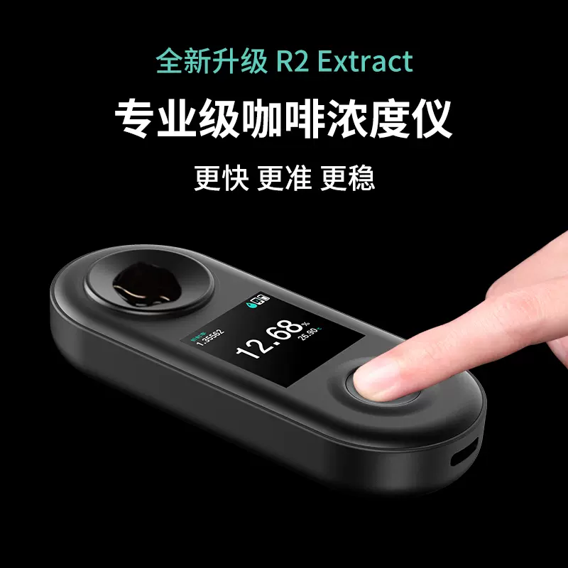 新品DiFluid滴叶R2专业级咖啡浓度测试仪咖啡tds检测仪vst浓度仪 - Taobao