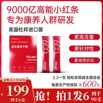 
RZLAAT art stimulating probiotic survival probiotic powder genuine 6 boxes of 90 pieces