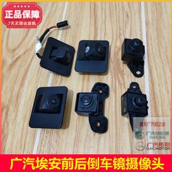 Camera original camera AION GAC