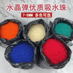 Water-absorbent bombs 7-8mm bulk water bombs crystal bombs